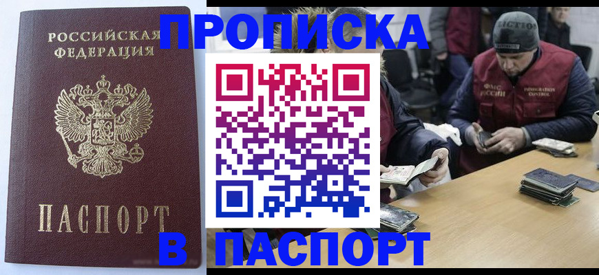 временная регистрация в Астрахани