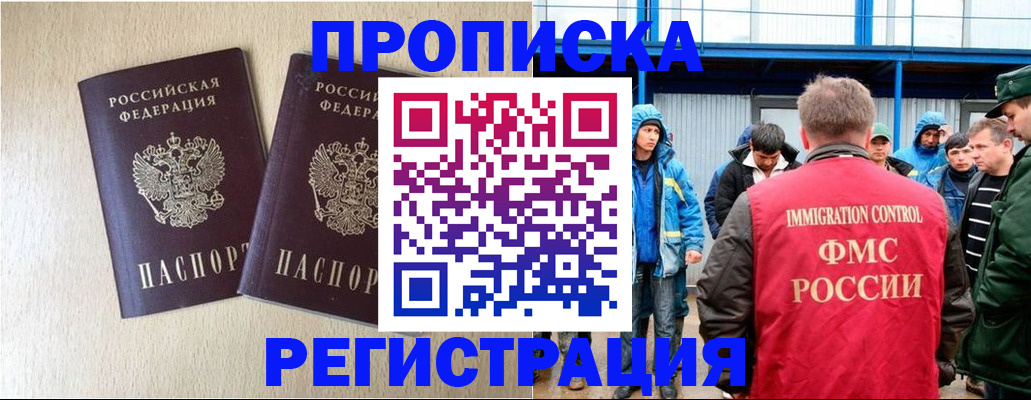 временная регистрация 2025 в Астрахани